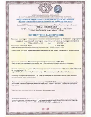 Сертификат на систему Мельке
