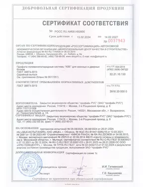 Сертификат на системы KBE